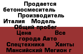 Продается бетоносмеситель Merlo-2500 › Производитель ­ Италия › Модель ­ Merlo-2500 › Общий пробег ­ 2 600 › Цена ­ 2 500 - Все города Авто » Спецтехника   . Ханты-Мансийский,Мегион г.